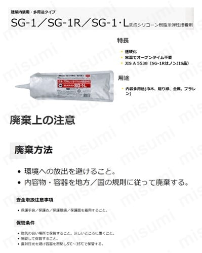 多用途接着剤 SG-1L 1kg AX-088 | セメダイン | MISUMI(ミスミ)
