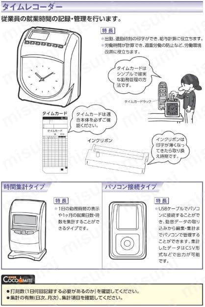 BX6000-W | アマノ 電子タイムレコーダー | アマノ | MISUMI(ミスミ)