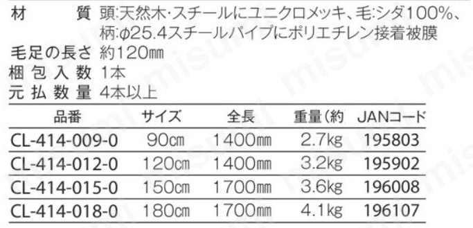 テラモト コートブラシシダ120CM | テラモト | MISUMI(ミスミ)