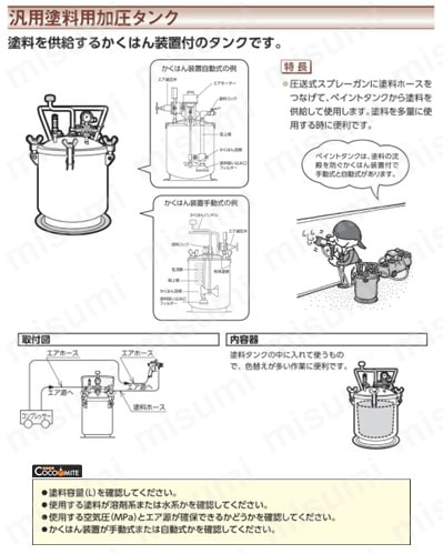 扶桑 ステン圧送タンクCT-N10T-SR 耐溶剤性 | 扶桑精機 | MISUMI(ミスミ)