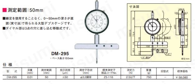 テクロック DM-295 50mm測定範囲 大型ダイヤルデプスゲージ TECLOCK-