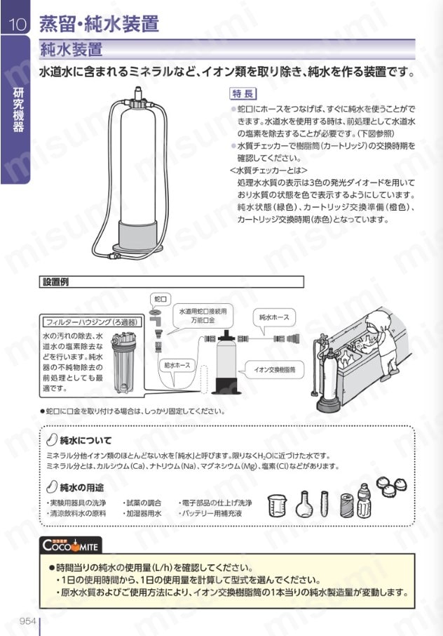 栗田工業 デミエース用予備樹脂筒DX型 DX-25B - 3
