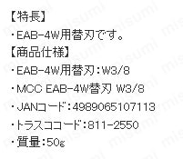 Amazon | MCC EAB-4W替刃 W3/8 EABEW03 | 切断機