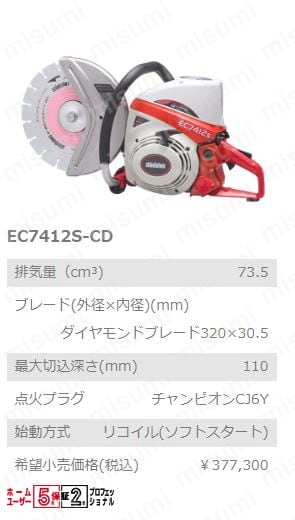 EC7412S-CD | 新ダイワ エンジンカッター φ320コンクリート用