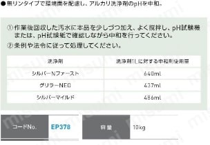 EP378 | アサダ シルバー排水中和剤ECO | アサダ | ミスミ | 135 EP378 | アサダ シルバー排水中和剤ECO | アサダ | ミスミ | 135