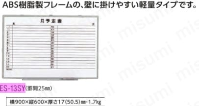 ライオン ホワイトボード ES-13SY | ライオン事務器 | MISUMI(ミスミ)