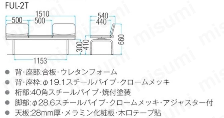 ロビーチェア 背付2人掛テーブル付 FUL-2T-NOR/NV | 藤沢工業 | ミスミ