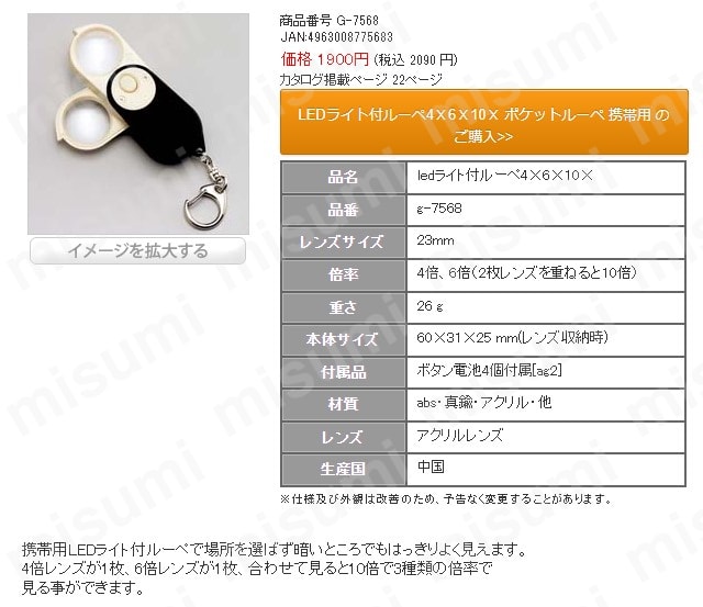 半額ストア G-7568 | 池田 | 携帯用 ポケットルーペ LEDライト付 池田レンズ タイムセール