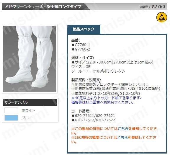 ADCLEAN シューズ・安全靴ロングタイプ 22.0cm | ガードナー | MISUMI
