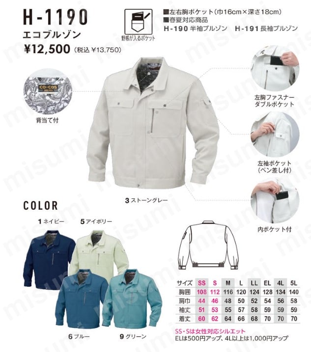■コーコス ブルゾンP-4490 8 Sライム 4L〔品番:P449084L〕[送料別途見積り][掲外取寄][店頭受取不可]