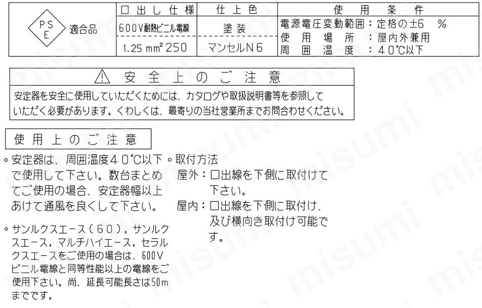 水銀ランプ用安定器 | 岩崎電気 | MISUMI(ミスミ)