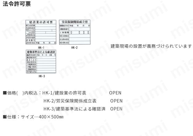 HK-3 | 法令許可票（建設業） | マイゾックス | ミスミ | 735-7222