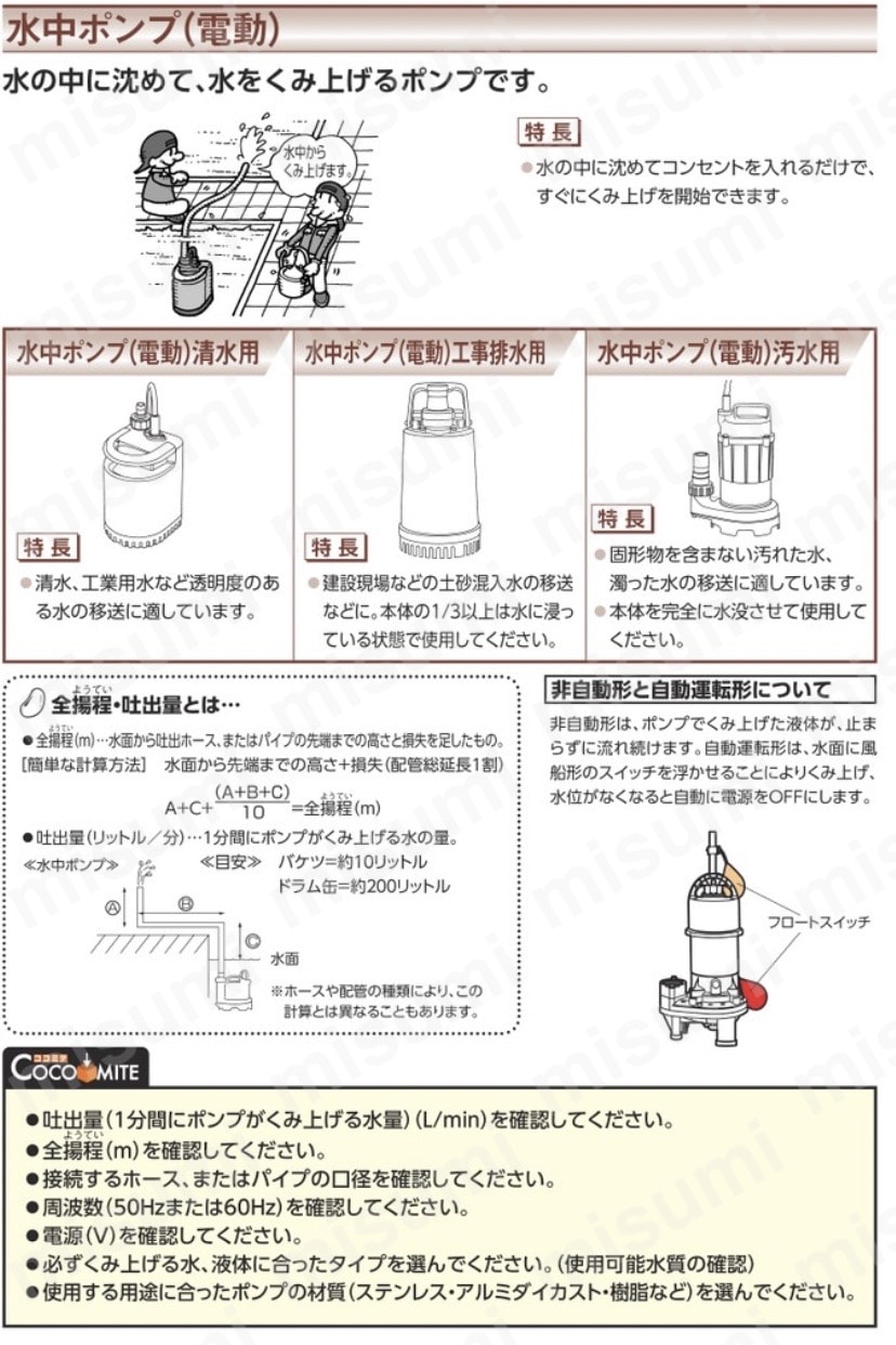 一般工事排水用 水中ハイスピンポンプ | 鶴見製作所 | MISUMI(ミスミ)