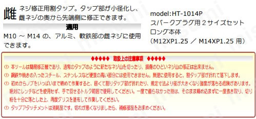 ハスコー HT-1014P ネジ山修正タップ(プラグ用) | ＨＡＳＣＯ | MISUMI