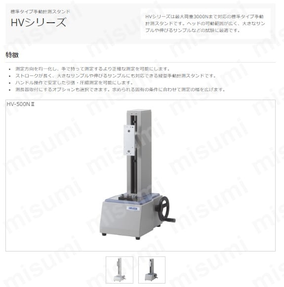 イマダ 手動計測スタンド,使用最大荷重：1000N | イマダ | MISUMI(ミスミ)