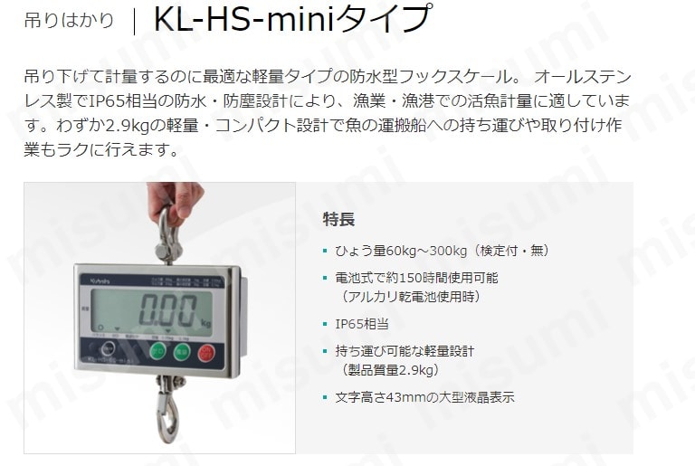 KL-HS-300-MINI-K | フックスケールミニ（検定付） | クボタ計装