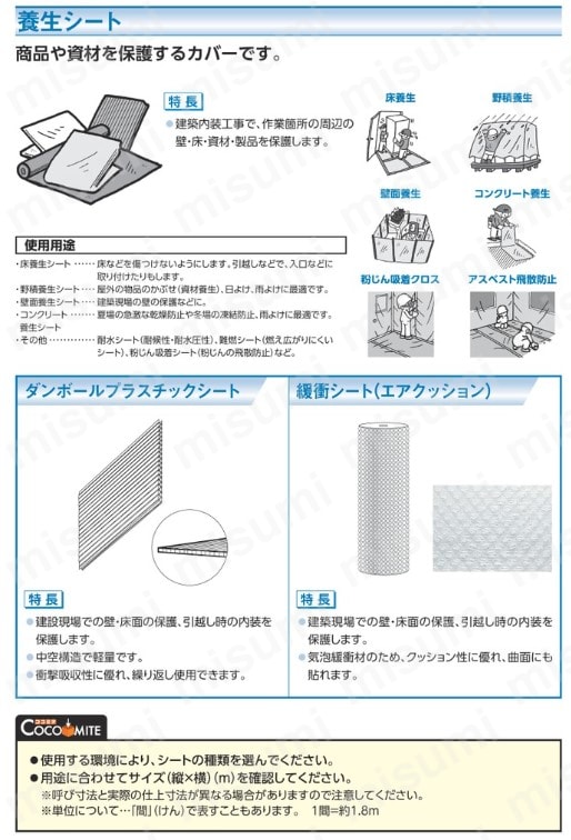 特価ブランド KS 一般建築塗装用養生シート ダブル | 春日商会 | MISUMI(ミスミ) 工事用材料