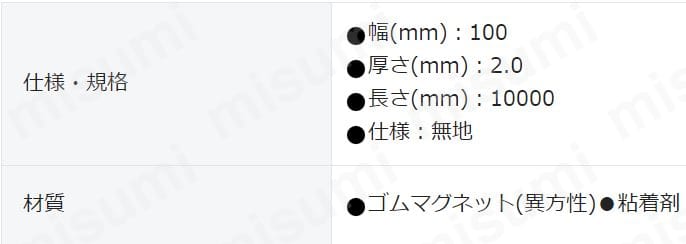 マグエックス マグネットロール 青ツヤ 100幅 0.8mm厚 10m巻 MSGR-08