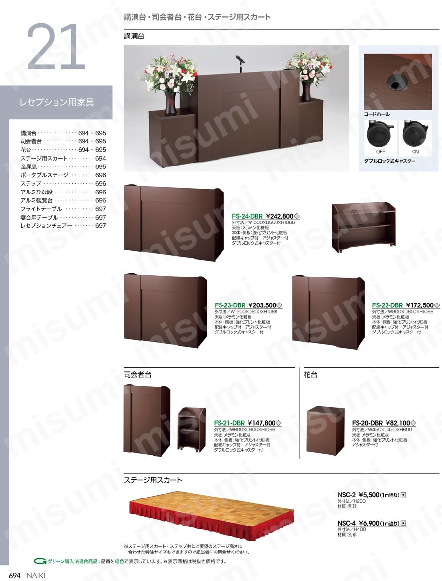 ステージ用スカート  製品特長・仕様