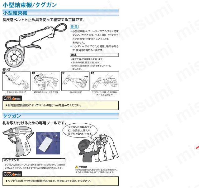 仁礼 しめしめ45業務用スペアベルト黒 | 仁礼工業 | MISUMI(ミスミ)