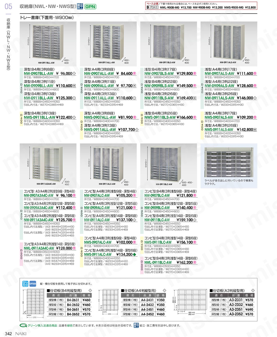 トレー書庫 3列8段B4用  製品特長・仕様