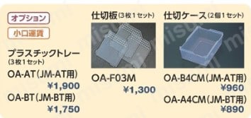 アレンジャー 良質空間 マイ・ファイリング用 JM-AT用プラスチック