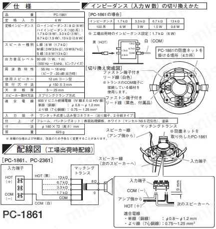 PC-1861 | TOA 天井埋込型スピーカーＢＧＭ用 | ＴＯＡ | ミスミ | 817 