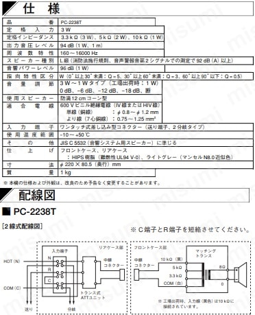 ＴＯＡ PC2238T 露出型スピーカ露出 AT付-