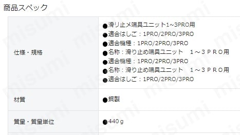ピカ 滑り止め端具ユニット 1～3PRO用 | ピカコーポレイション