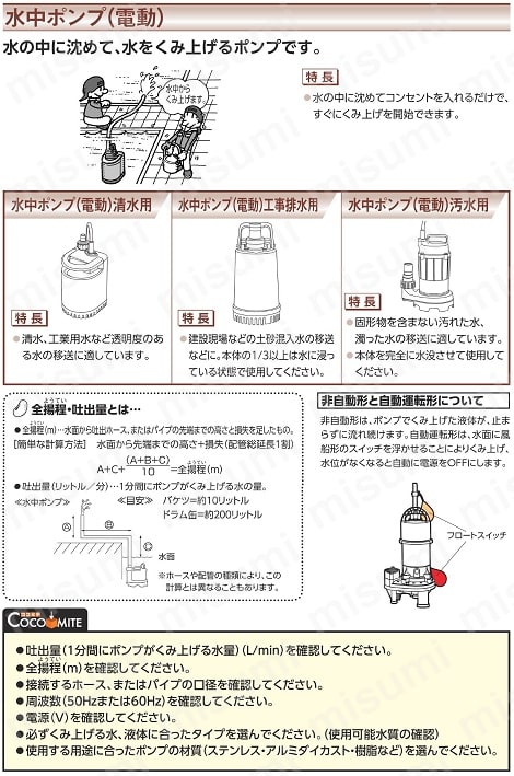 工進 ポンスター 汚水用・オート 50HZ | 工進 | MISUMI(ミスミ)