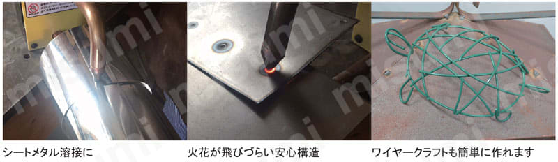 パーソナルスポット溶接機 パスポ 使用事例