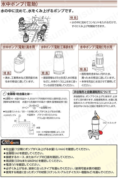 工進 ポンスター 汚物用 50HZ 吐出口径40mm | 工進 | MISUMI(ミスミ)