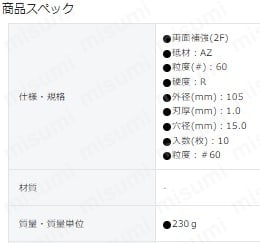 トーケン 切断砥石サムライ105mm10枚入 | トーケン | MISUMI(ミスミ)