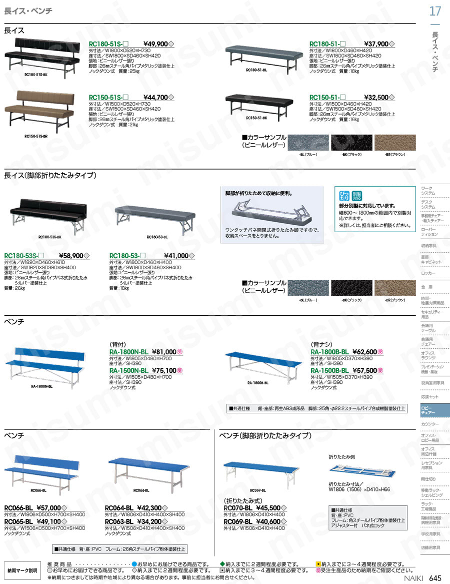 長イス RC150-51-BK/BL/BR | ナイキ | ミスミ | 868-6100