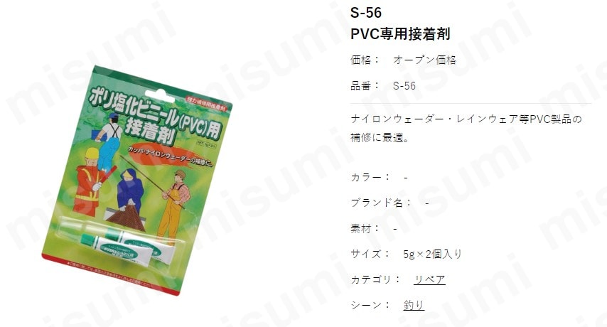 ハンシン S-56 PVC用接着剤