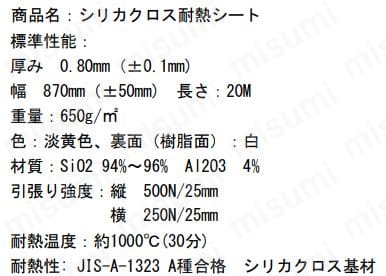 菊地 シート シリカクロス耐火シート(片面耐熱樹脂コーティング)1m