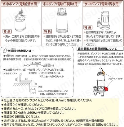 水中スラリーポンプ （非自動） | 寺田ポンプ製作所 | MISUMI(ミスミ)