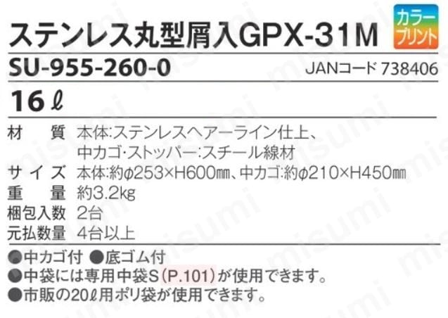 テラモト ステンレス丸型屑入GPX-31M | テラモト | MISUMI(ミスミ)