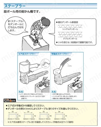 TAX-18 | タチカワ エアー封函機 | タチカワ | MISUMI(ミスミ)