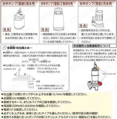 汚物用水中ポンプ （非自動） 50Hz | 寺田ポンプ製作所 | MISUMI(ミスミ)