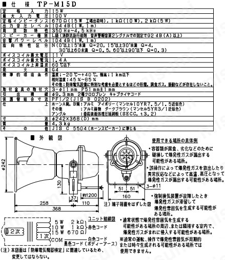 TOA スピーカー　15W TP-M15D　新品未使用オーディオ機器