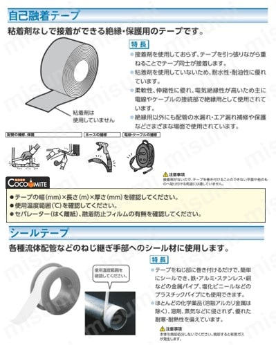 東栄管機 シールテープ | 東栄管機 | MISUMI(ミスミ)