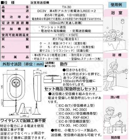 竹中 トイレ、浴室用送信機 | 竹中エンジニアリング | MISUMI(ミスミ)
