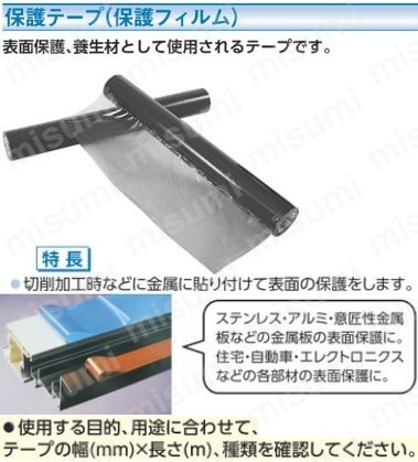 表面保護フィルム PVC | スミロン | MISUMI(ミスミ)