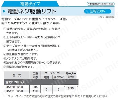 ビシャモン 電動式リフト 1.2トンタイプ フット式 | スギヤス | MISUMI