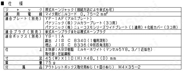 TOA マイク用コンセント ホーン型 | TOA | MISUMI(ミスミ)