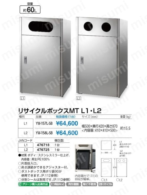 人気急上昇】 山崎産業 リサイクルボックスMT L1 ゴミ箱