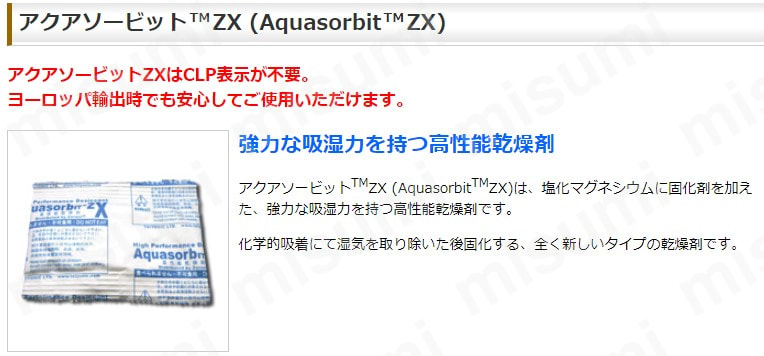 ゼラスト 高性能乾燥剤 アクアソービットZX 200g (80個入) | ゼラスト 