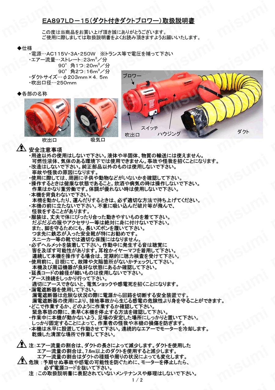 AC115V/250W/φ203mm ダクトブロワー(4.5mダクト付 取扱説明書１