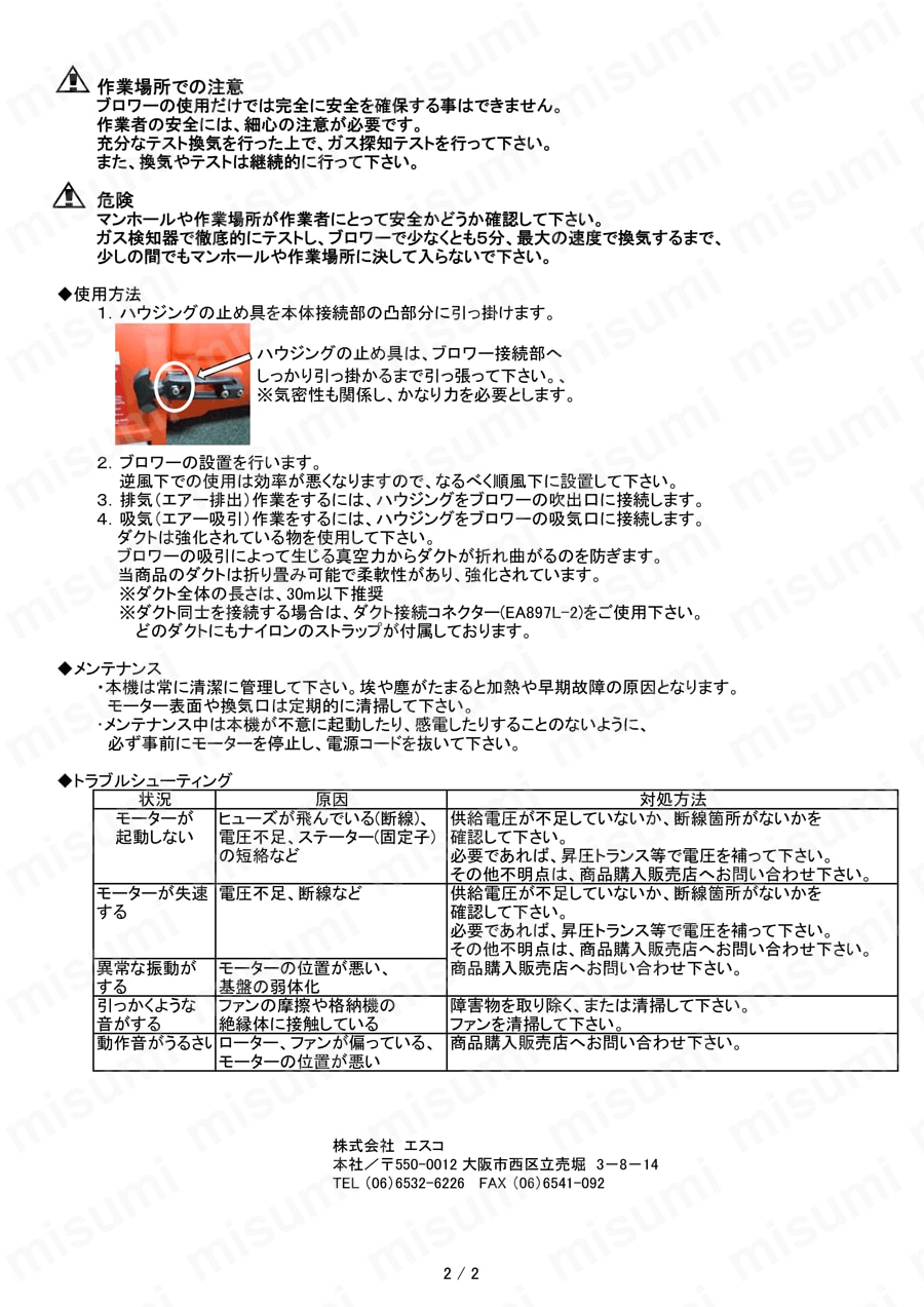 AC115V/250W/φ203mm ダクトブロワー(4.5mダクト付 取扱説明書２